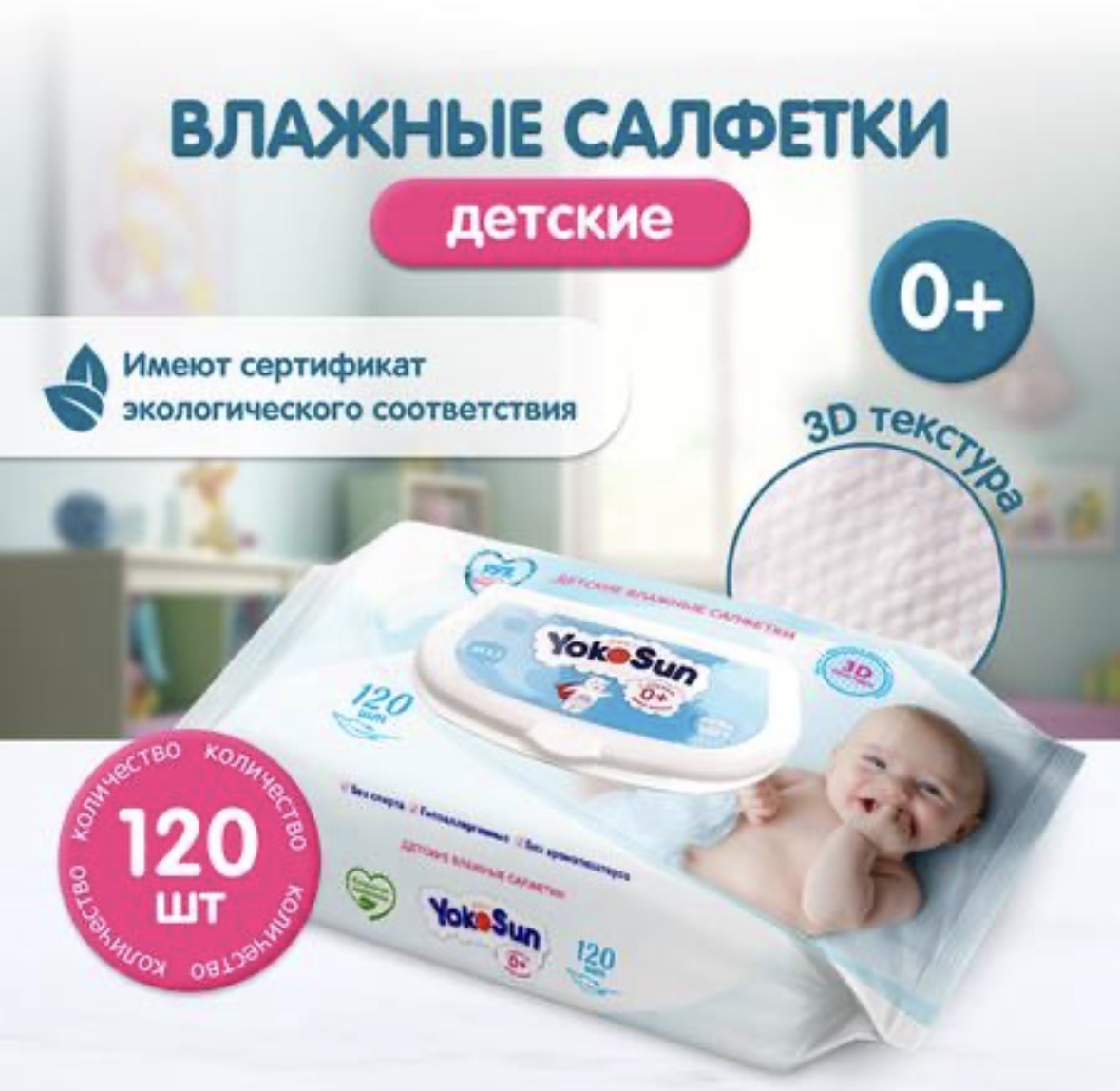 Șervețele umede YokoSun pentru bebeluși, 120 buc.