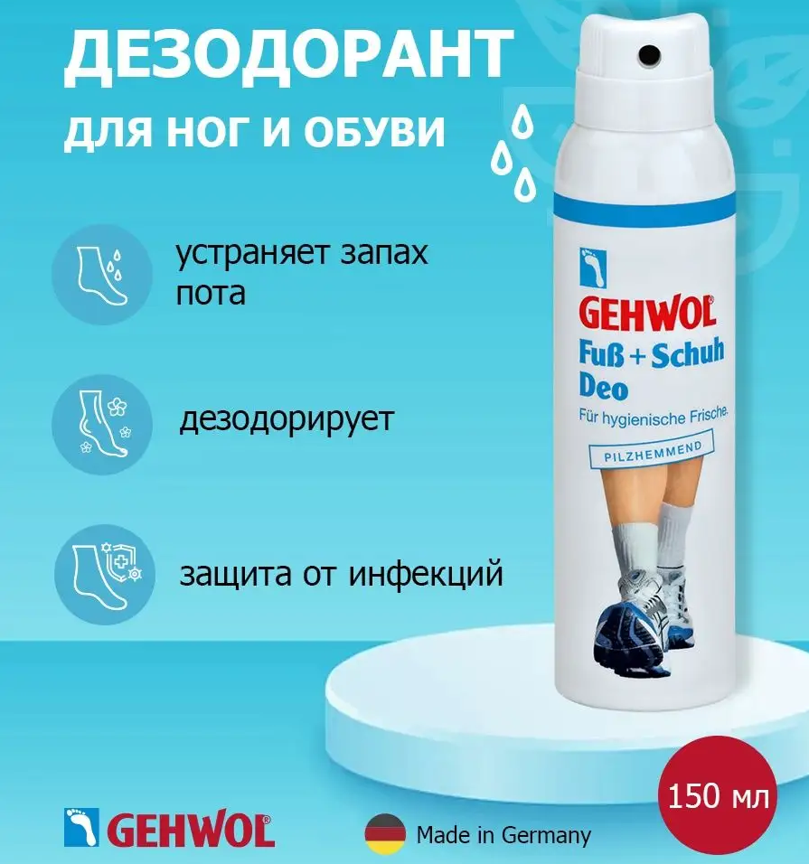 DEODORANT PENTRU PICIOARE ȘI INCĂLȚĂMINTE 150 МЛ Deodorant pentru picioare și încălțăminte