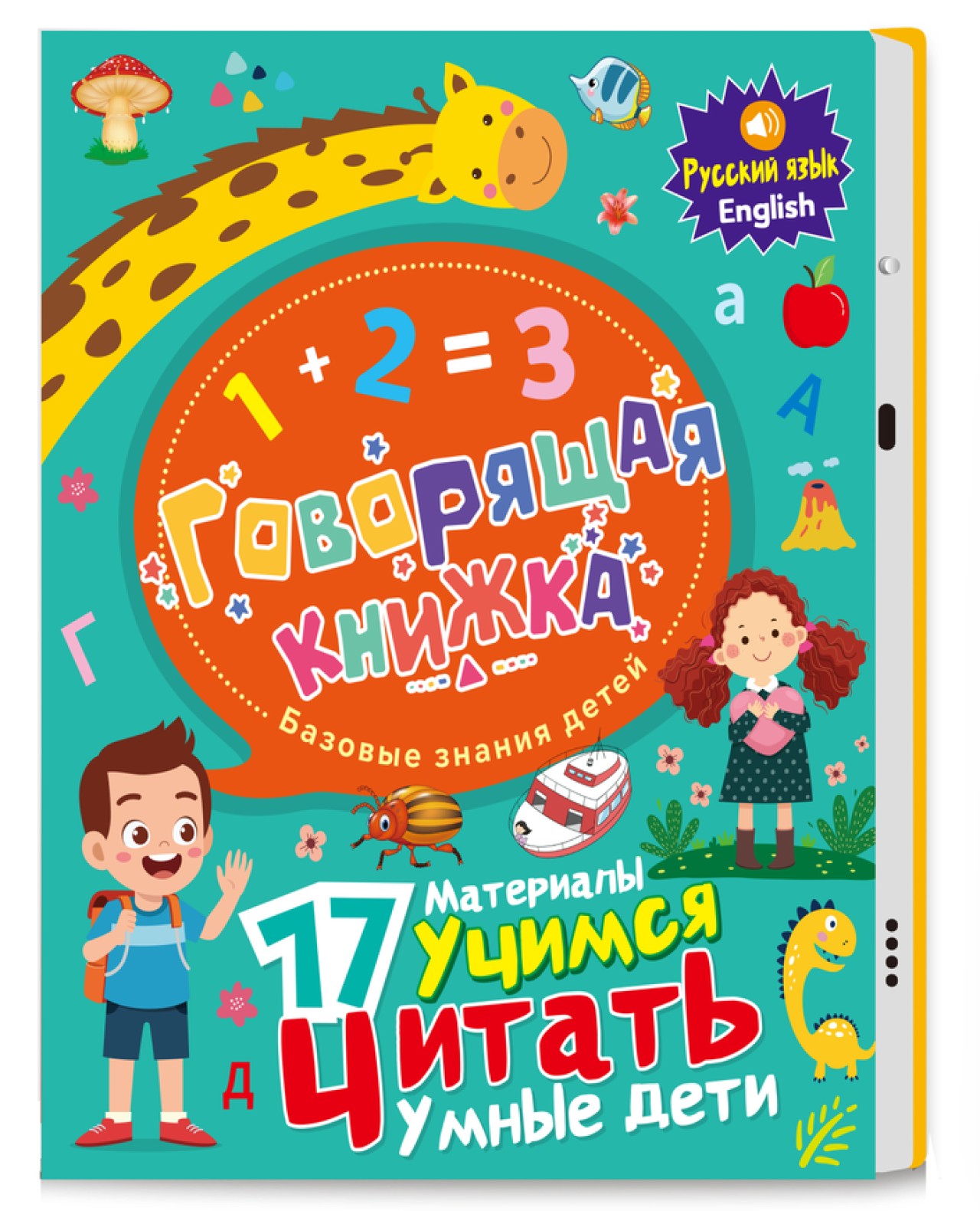 Cartea vorbitoare - invatam sa citim