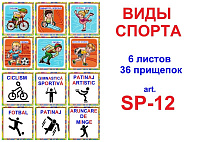 SP-12 Joc cu cleşte Виды спорта