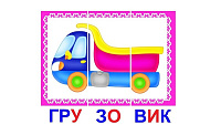 L-14/1 Собираем слова