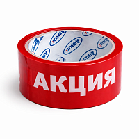 Banda adeziva PROMO ACTIE 45mm x 45m, banda ambalare rosie pentru promotii, sigilare colete si cutii