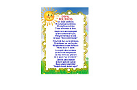 D19-6 Copil politicos - poezie (planşă A3)
