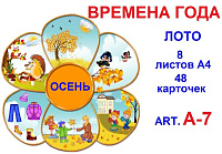 A-7 Времена года